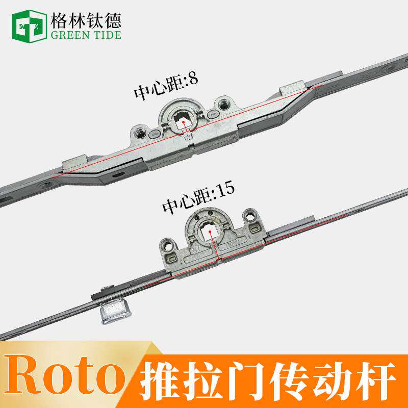德国诺托推拉传动器Roto传动杆推拉锁推拉门窗联动杆诺托传动杆