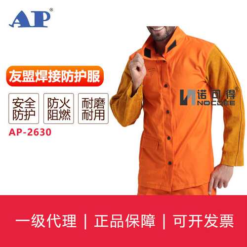 友盟AP-2630电焊服焊接防护服橙色阻燃布配金黄皮袖焊服