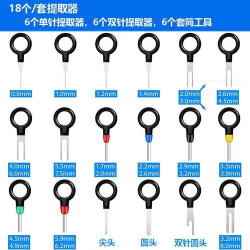 82个 单双针汽车线束插头端子退针器拆卸挑针拔取线路取针器工具
