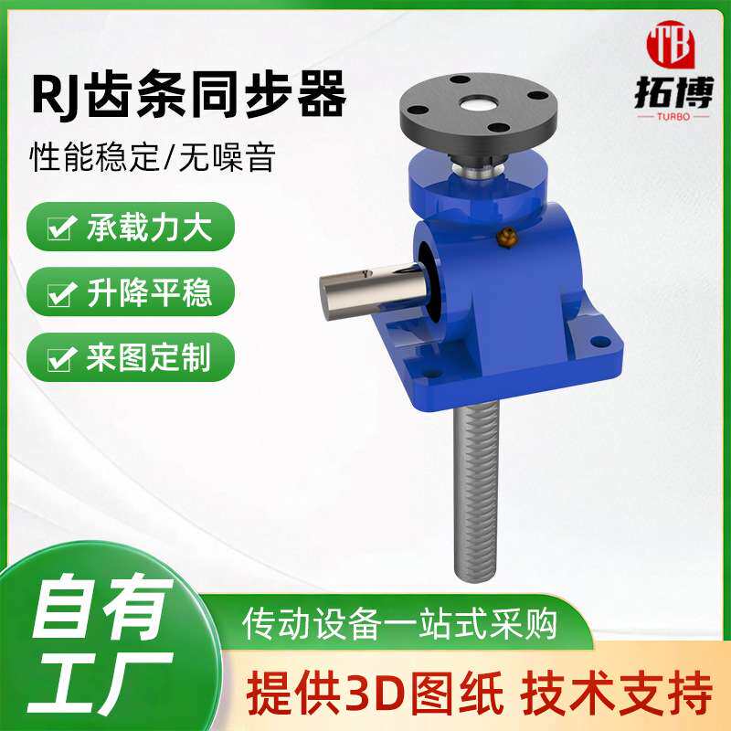 同步升降器RJ齿轮齿条升降机全自动齿条多tai台联动同步升降器