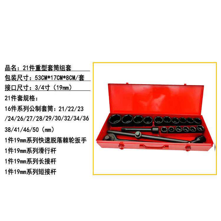 3/4重型21件套套筒工具套装中风炮套头扳手六角6角大型汽修组套