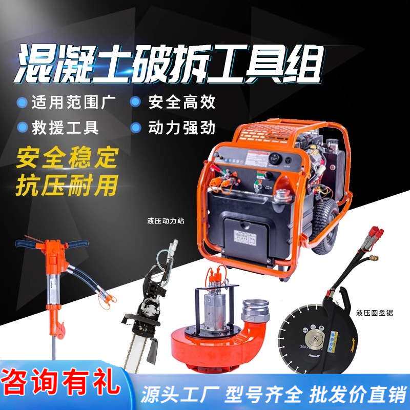 混凝土破拆工具组 动力站破碎镐液压链切割锯 市政工程破拆设备