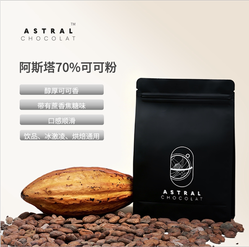 ASTRALCHOCOLAT商用可可粉500g