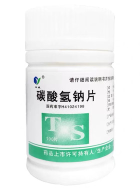 玉威 碳酸氢钠片 100片 用于缓解胃酸过多引起的胃痛 烧心 反酸