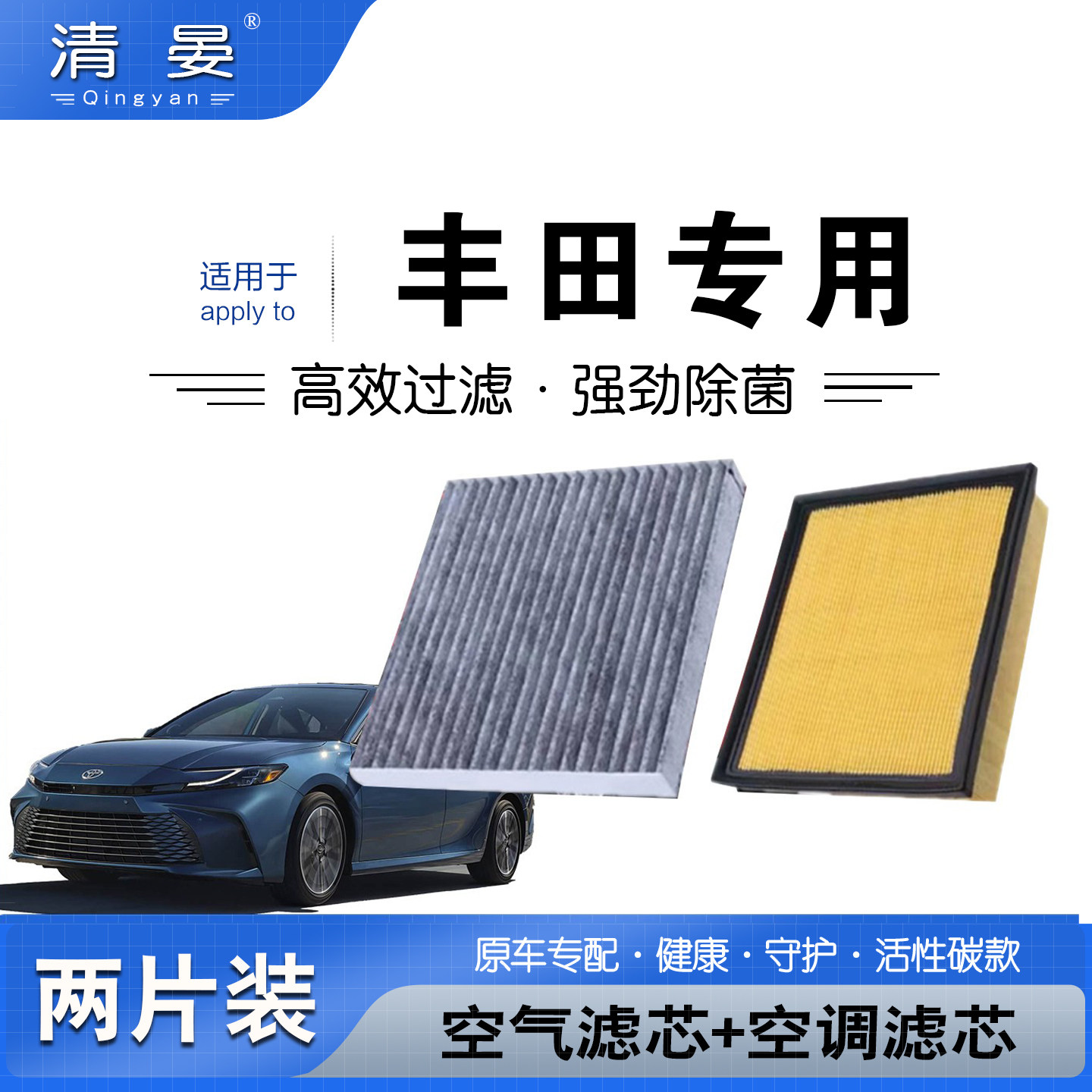 适配丰田凯美瑞卡罗拉雷凌威驰r空调滤芯