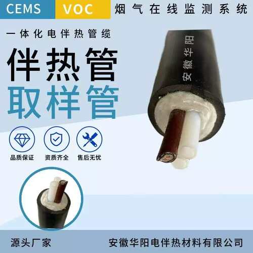 华阳CEMS伴热取样管TH-1200-D37-FEP1φ12*10 一体化伴热采样管