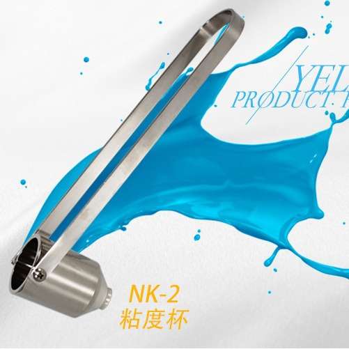 NK-2油漆粘度杯 油漆粘度计涂料测量杯油漆粘度测试2号杯