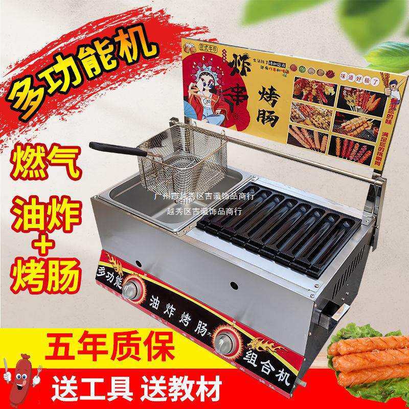 网红油炸烤肠组合机多功能小吃带展示牌汉堡章鱼淀粉肠鸟蛋一体机