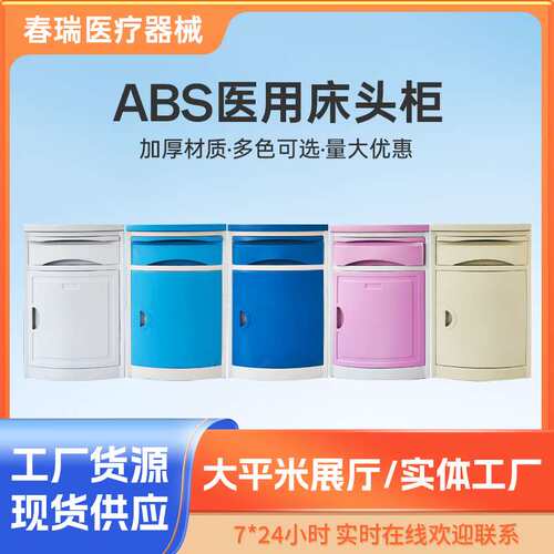 厂家 诊所养老院用移动床头柜钢塑一体ABS加厚材质病床储物柜