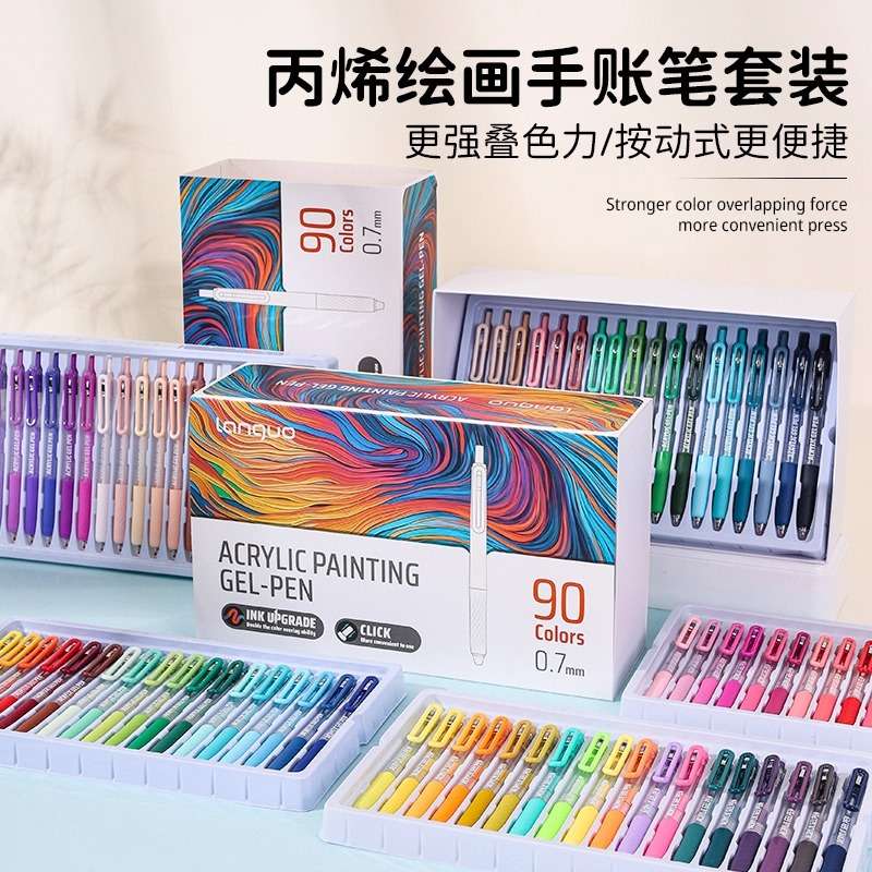 蓝果90色按动手账笔 大容量底色丙烯中性笔绘画美术彩笔套装