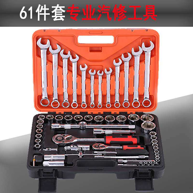 工业级套筒扳手61件套组合维修工具套装五金工具汽修汽配工具