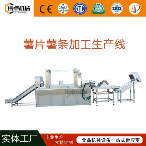 速冻薯条流水线 多种产能薯条薯片油炸生产线 薯条加工油炸设备