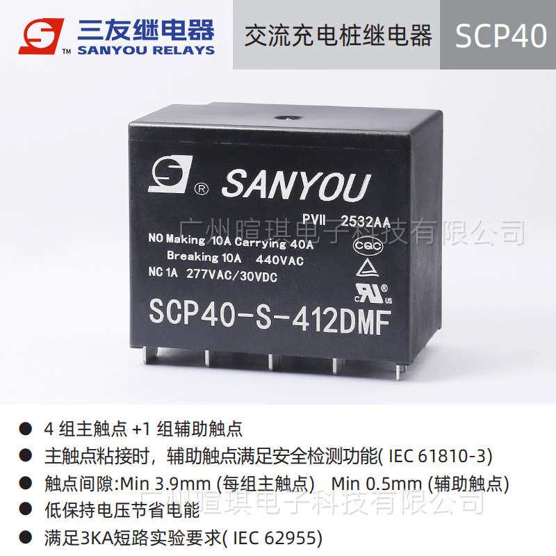 三友继电器SCP40-S-412DMF 40A光伏继电器12v交流充电桩继电器图片