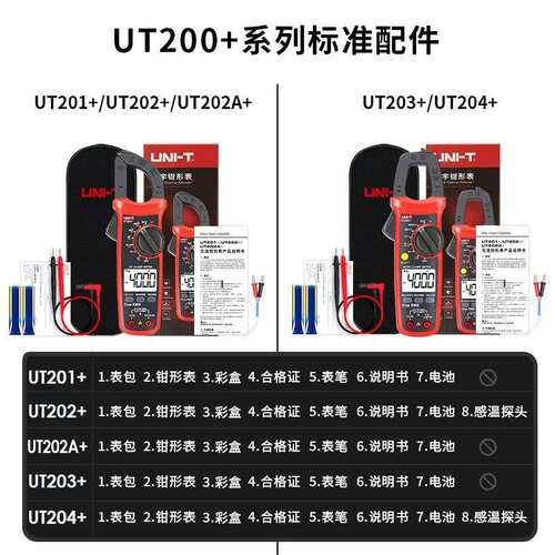 优利德UT201+/UT202+真有效值数字钳形表UT202A+/UT203+/UT204+