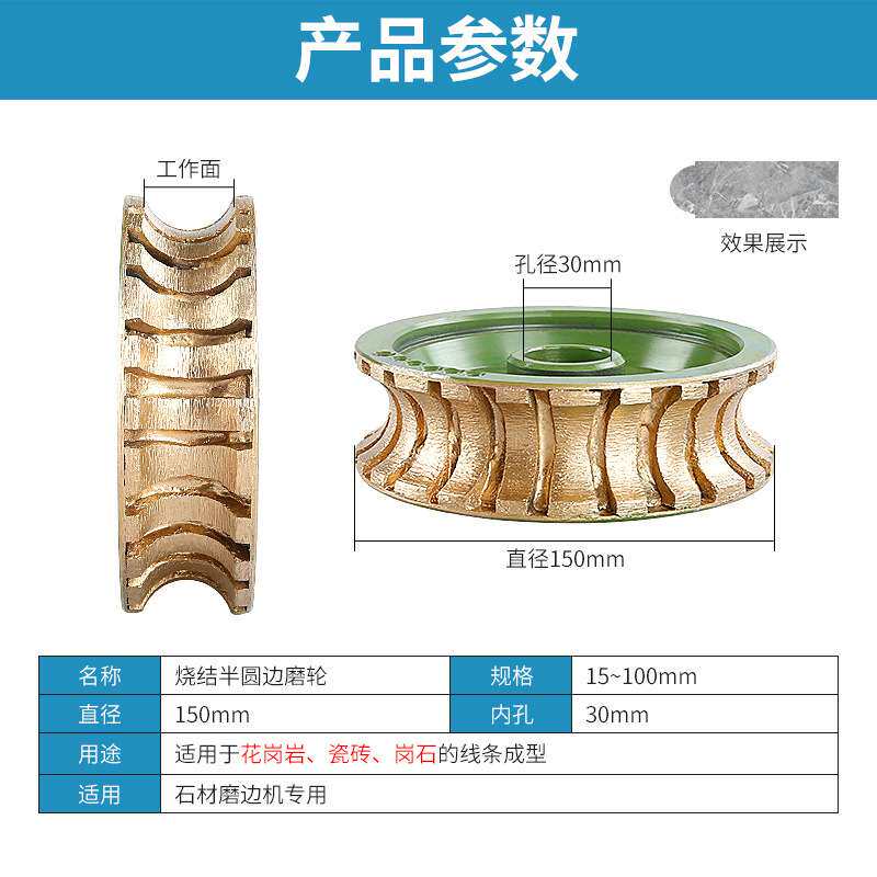 石材磨边机金刚石烧结磨轮直径150花岗岩半圆边全圆磨边轮线条轮
