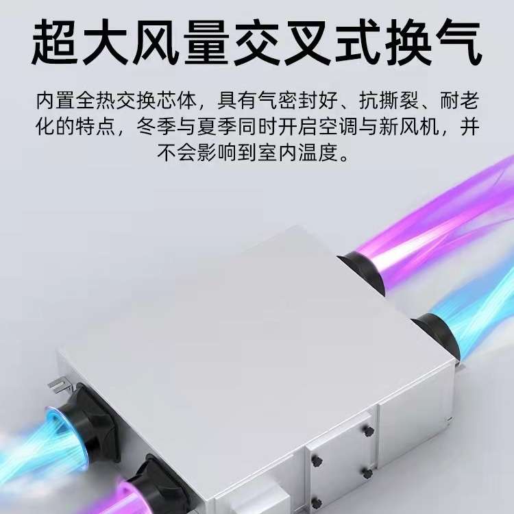 新风系统静音家用全热交换器商用全屋送风排风中央吊顶新风换气机