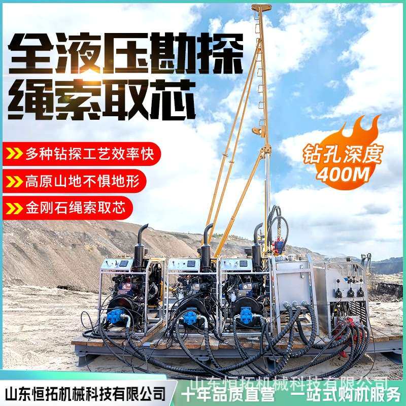 全液压野外勘探岩心钻机分体履带绳索取芯钻机800米便携式多角度