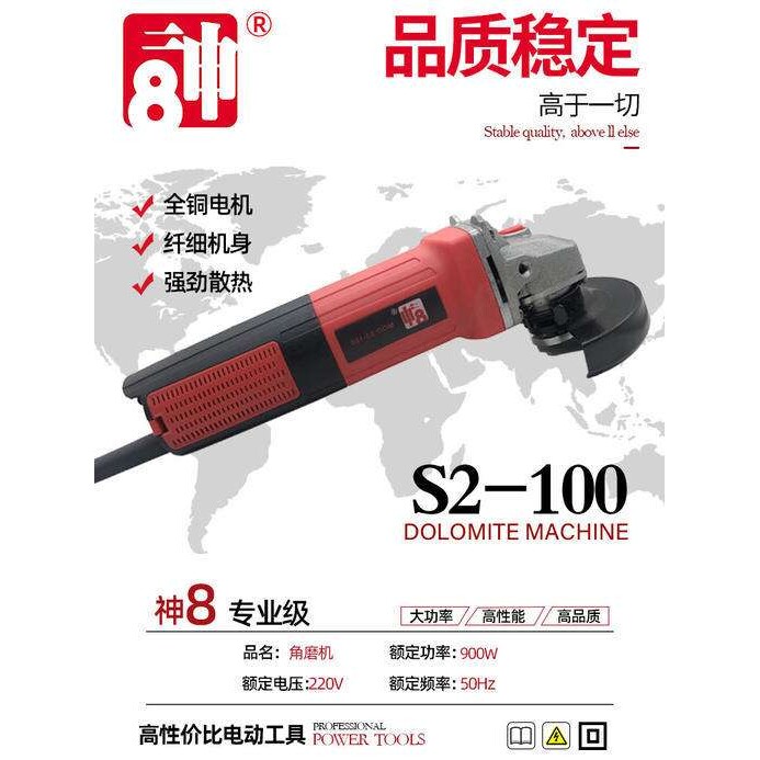 【货号05406】神八s2-100 9523款角磨机
