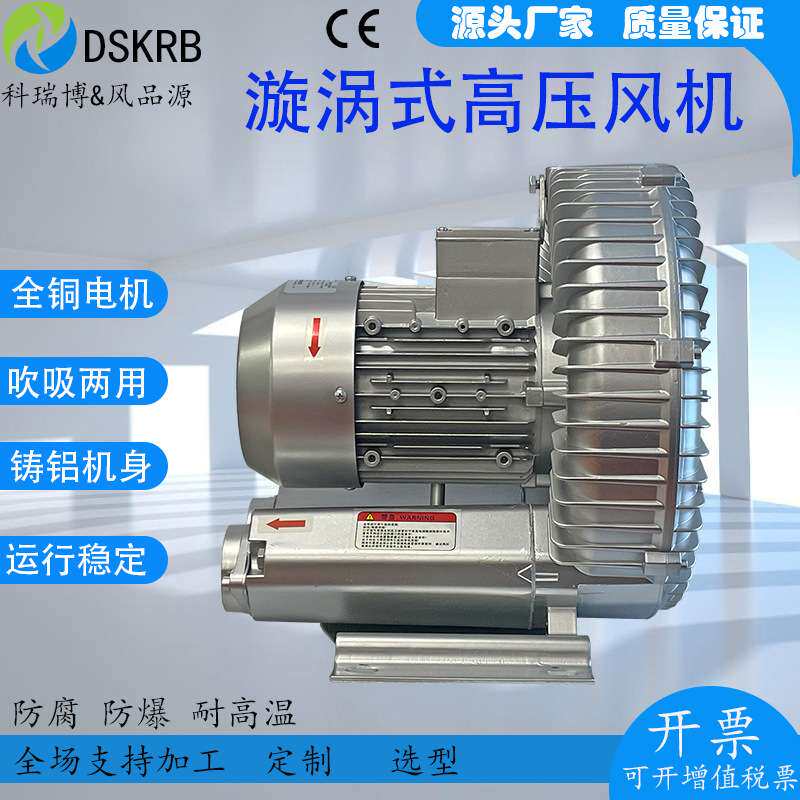 4kw清洗机送风吹干鼓风机RB-71D-3 RB-71D-4 3kw高压风机漩涡气泵