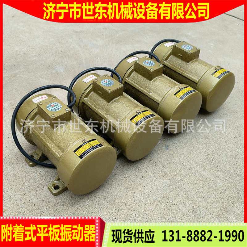 世东ZW-7附着式平板振动器 1.5kw平板振捣器 220V单相全铜震动器