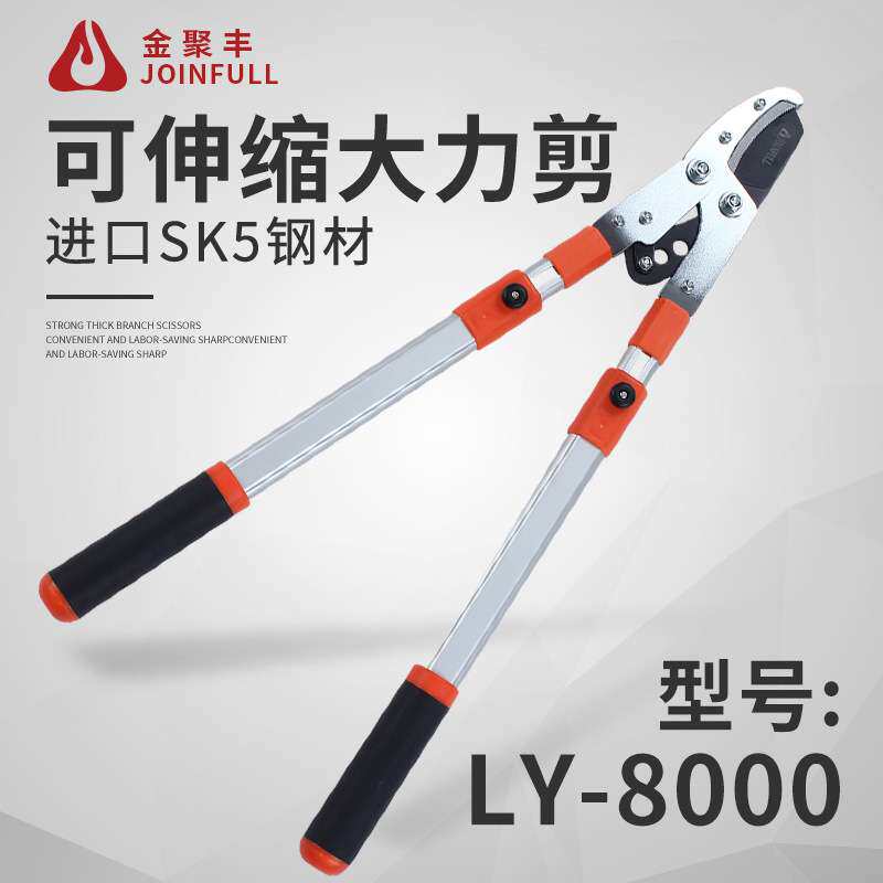 金聚丰大力剪伸缩粗枝剪高枝修枝剪果树枝绿化花艺园林用品