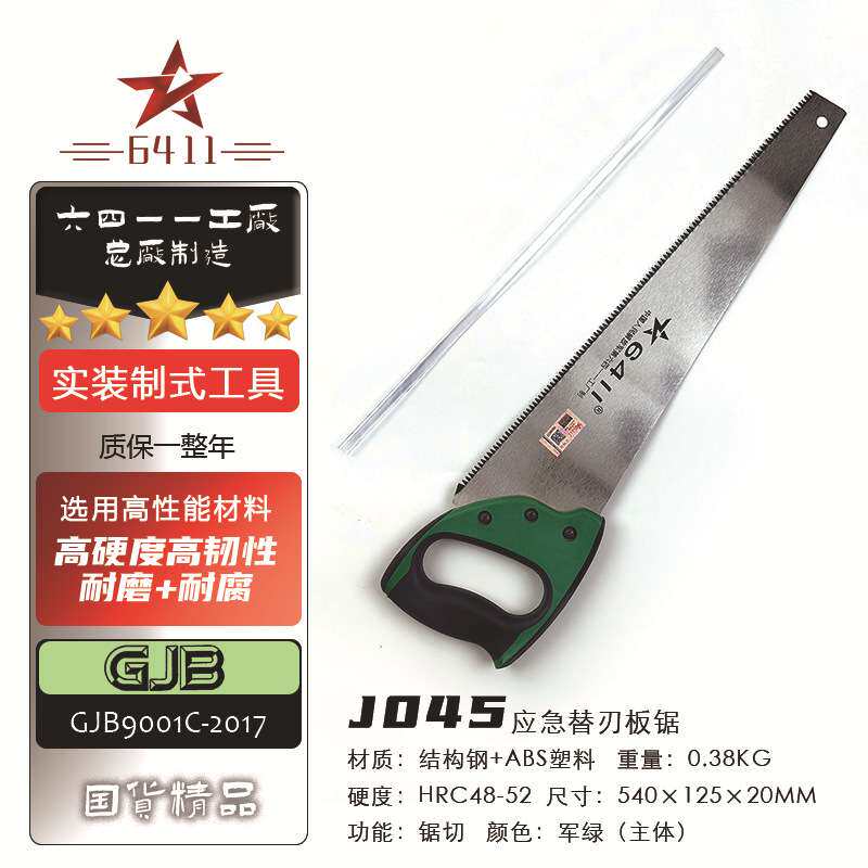 【6411工厂】便携多功能J045手板锯木工锯户外锯树锋利合金钢