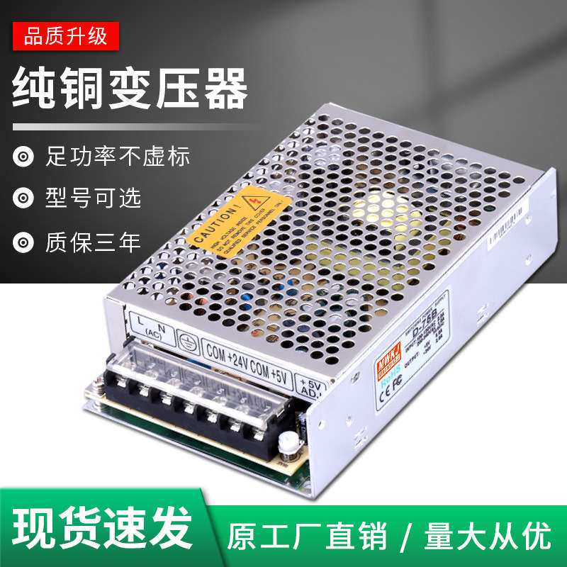 D-75W双组5V24V开关电源D-75A/B/C多路输出5V12V24V正负输出 直流