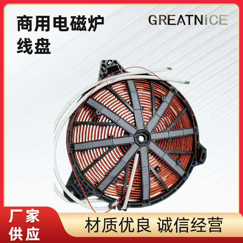 商用电磁灶配件功率20KW   直径80CM大锅线盘 厂家
