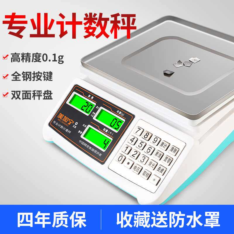 美加宁计数电子秤0.01精准称重精密高精度商用工业台秤计数称30kg