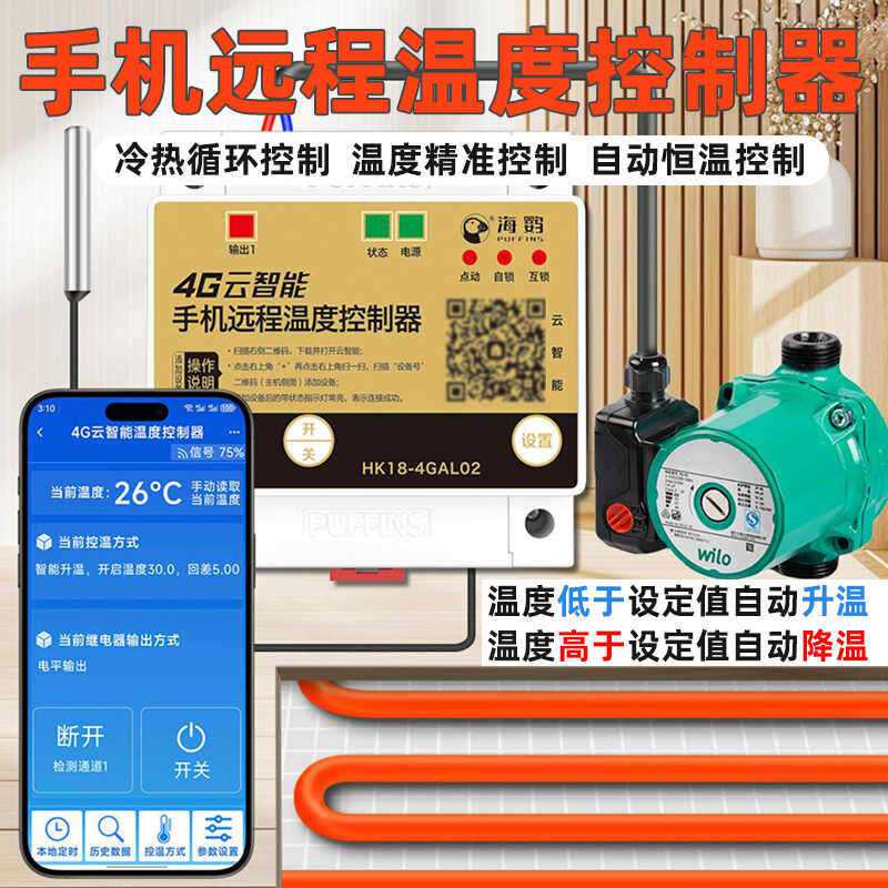 智能温控器温控开关温湿度控制器恒温大棚高精度智能采集温度控制