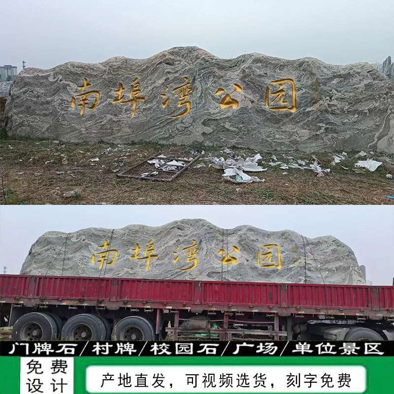 雪浪石公园摆件石敢当地标石路口地标刻字景观石大型石头