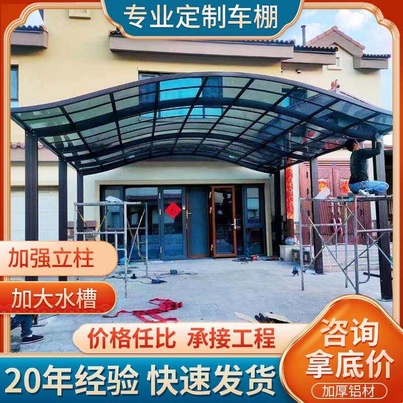 小区门卫入口遮阳防雨棚 铝合金耐力板户外车雨棚 院子楼顶雨棚