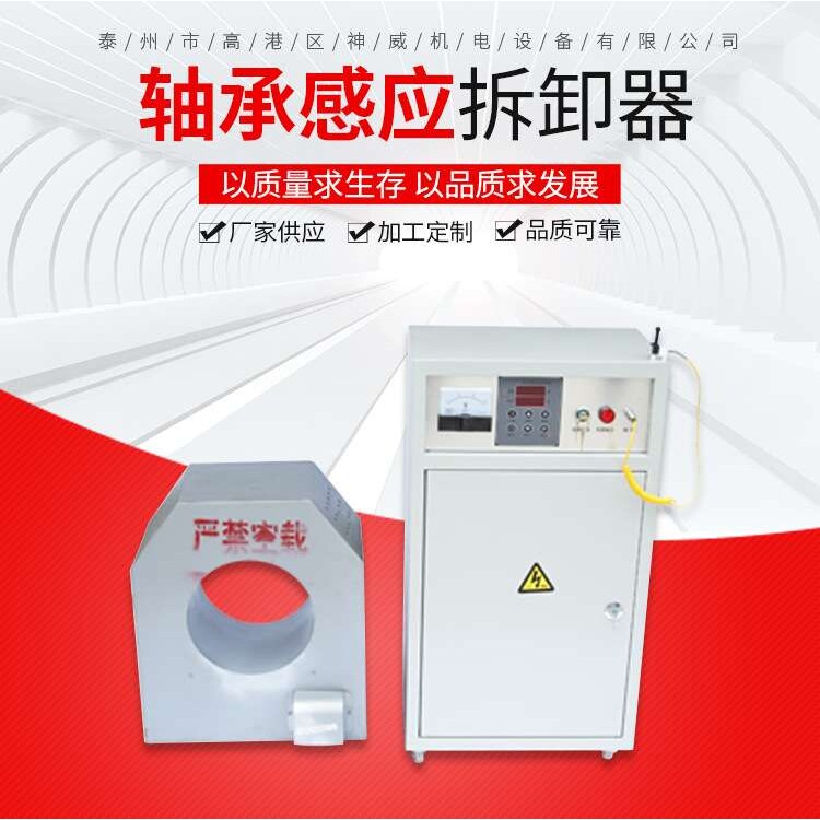 BGJ-C轴承感应拆卸器  供应装卸轧辊 轴承感应拆卸器