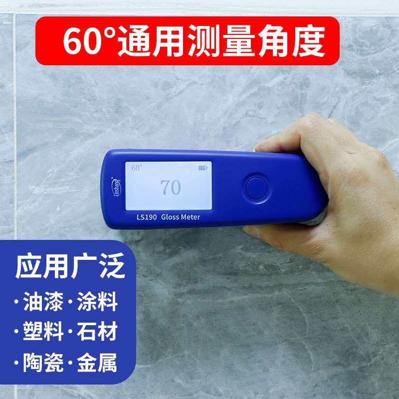 林上LS190光泽度仪计大理石材测光瓷砖金属油漆纸张家具光泽度计