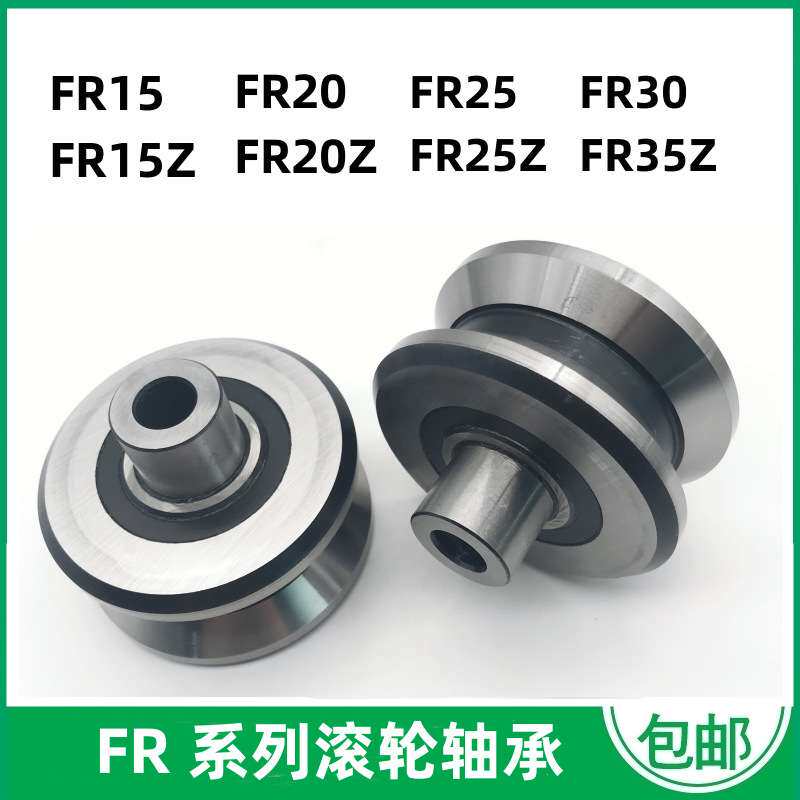 FR10 F15 FR20 FR25 FR35 Z正心偏心V型槽双列导轨滚轮轴承