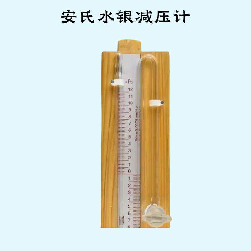 安氏水银减压计真空减压计真空表U型压力计蒸馏用上海发货