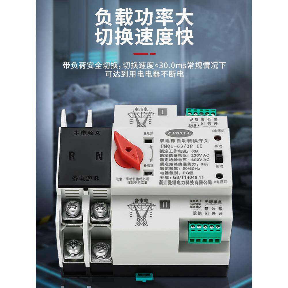 双电转源A自动转开关两路切换不断TOM电632P双电表家用电源换换器