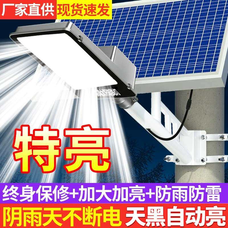 新款爆亮大功率家用太阳能led户外灯防水高亮节能庭院院子路灯