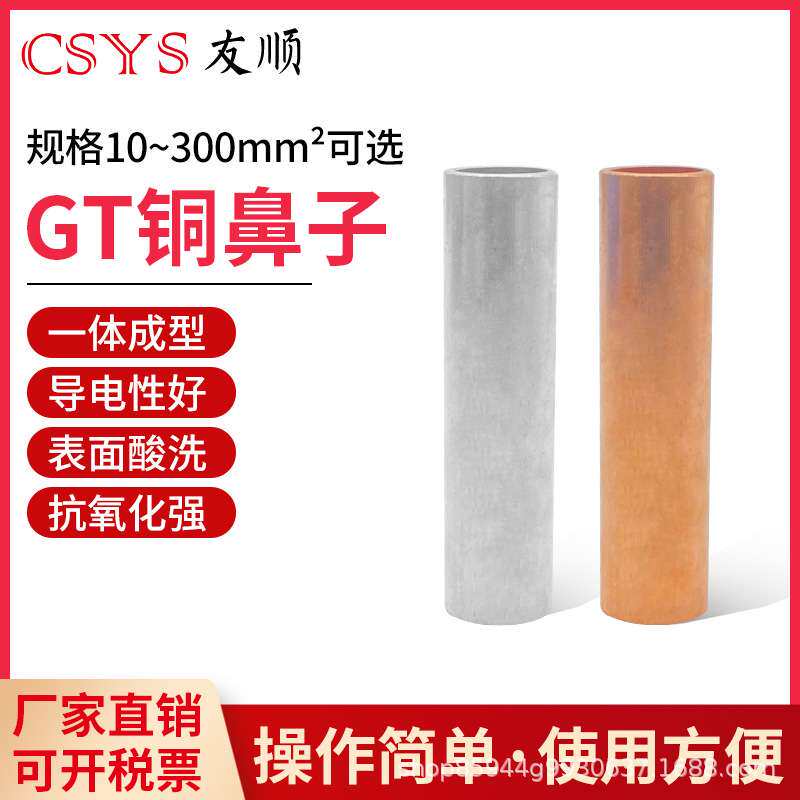 GT-500mm平方本色和镀锡铜鼻子连接管电线电缆接线端子国标直接管
