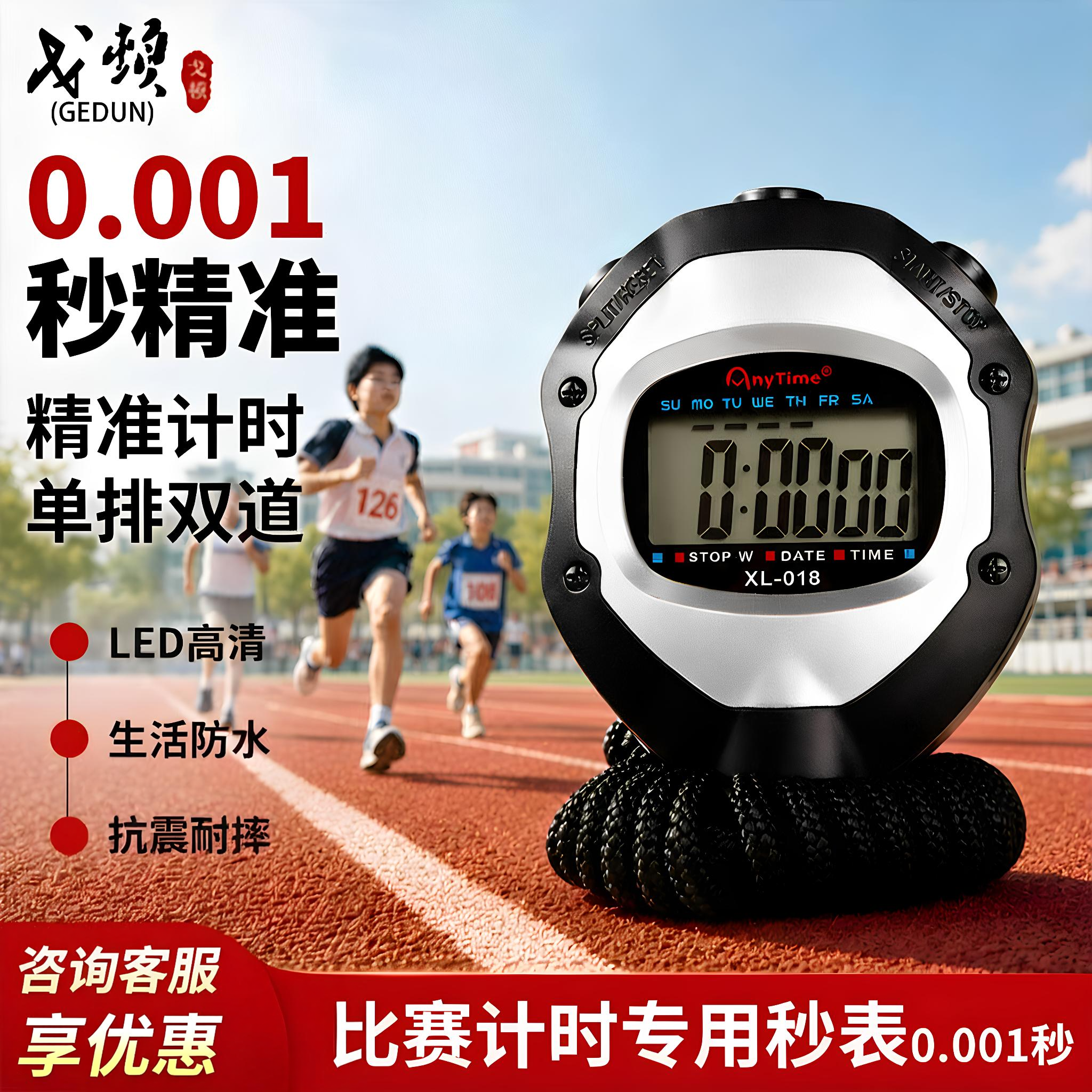 戈顿秒表计时器比赛专用表体育考试测试体测跑步田径学生教练秒表
