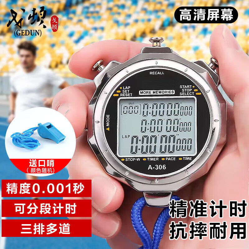 戈顿专业运动秒表教练专用秒表