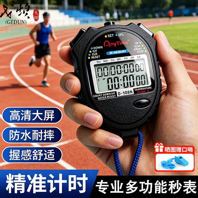 戈顿秒表体育电子计时器双排10道多功能跑步田径运动游泳比赛教练