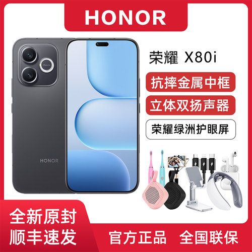 荣耀X80i防水耐摔金属中框手机