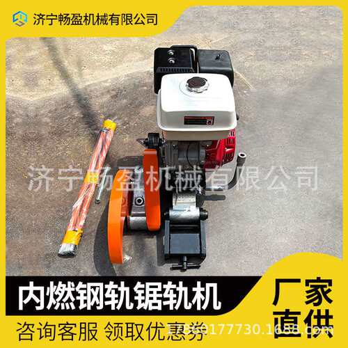 NQG-6.5型内燃钢轨锯轨机 铁路公务部门线路维修钢轨切轨机