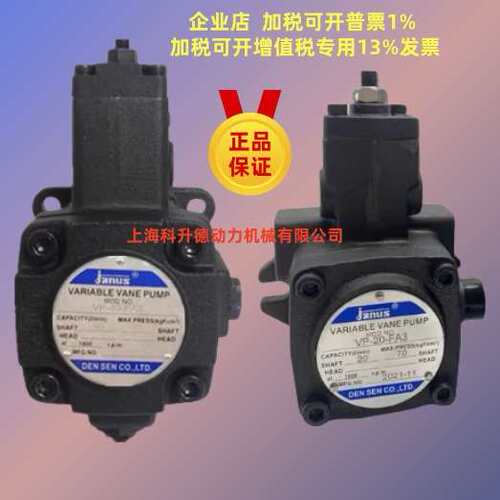 VP-20-FA3   DEN SEN CO.,LTD叶片泵  JANUS油泵   VP-15-FA3