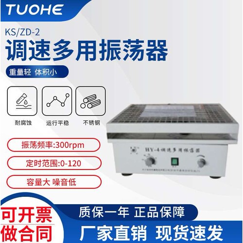 拓赫KS/ZD-2康氏振荡器震荡仪振荡器拓赫