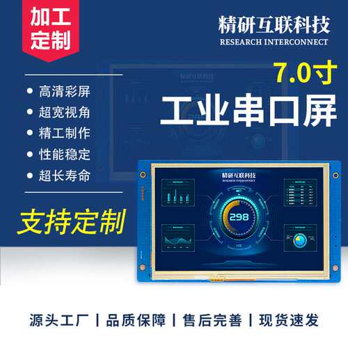 7寸串口屏800*480usart通讯TTL/232/485HMI支持二次开发人机交互