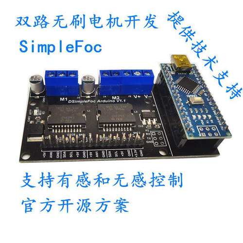 SimpleFOC 双路无刷电机开发 Arduino 核心板有感无感FOC驱动控制
