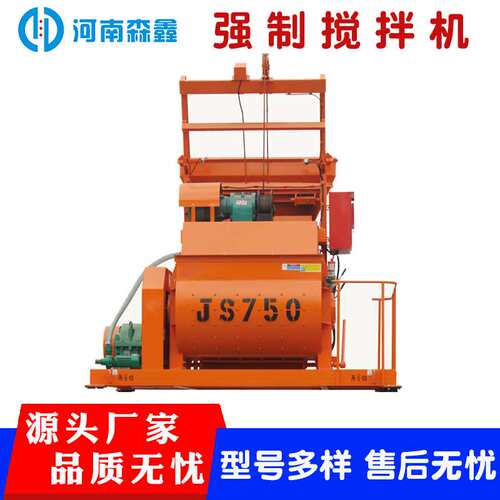 JS750混凝土搅拌机水泥砂浆混泥土拌合机强制双卧轴工程搅拌机