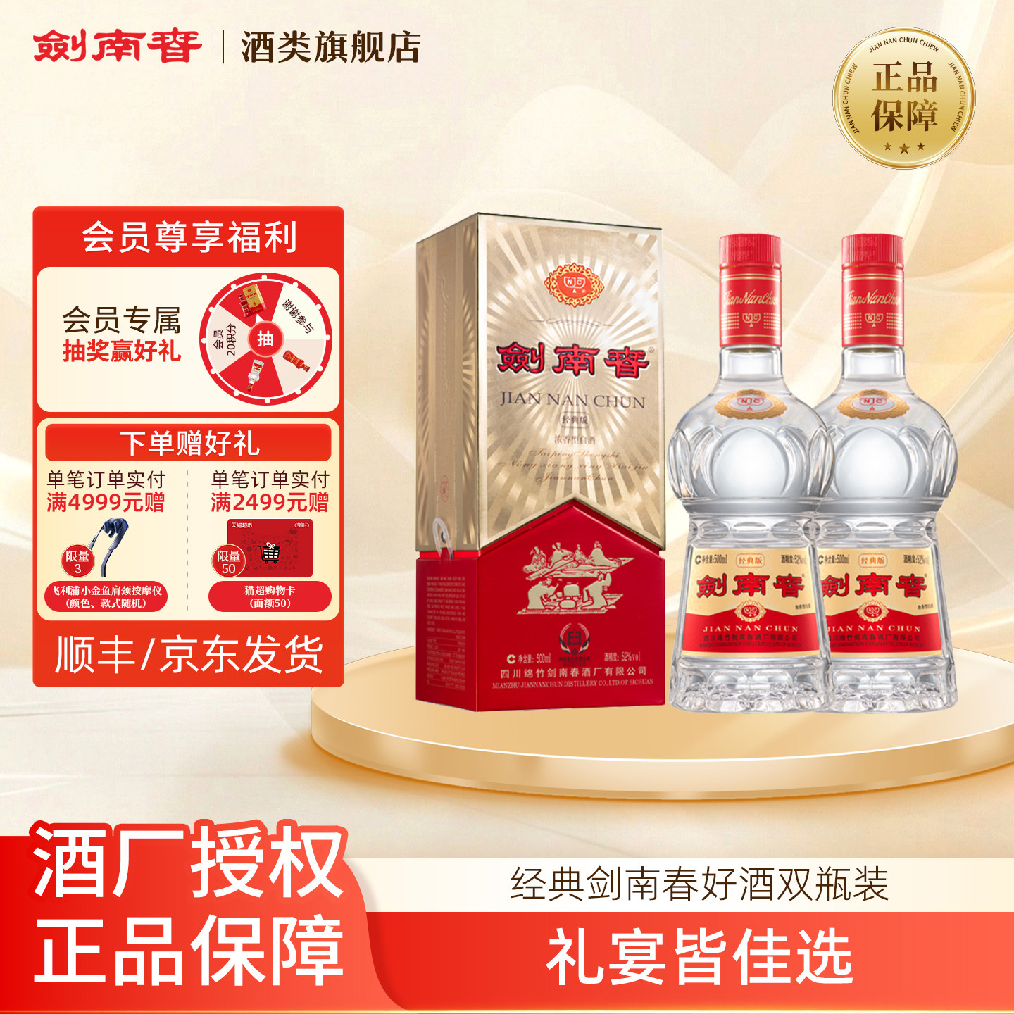 【酒厂授权】经典版剑南春52度500ml*2瓶浓香型白酒 商务宴请自饮